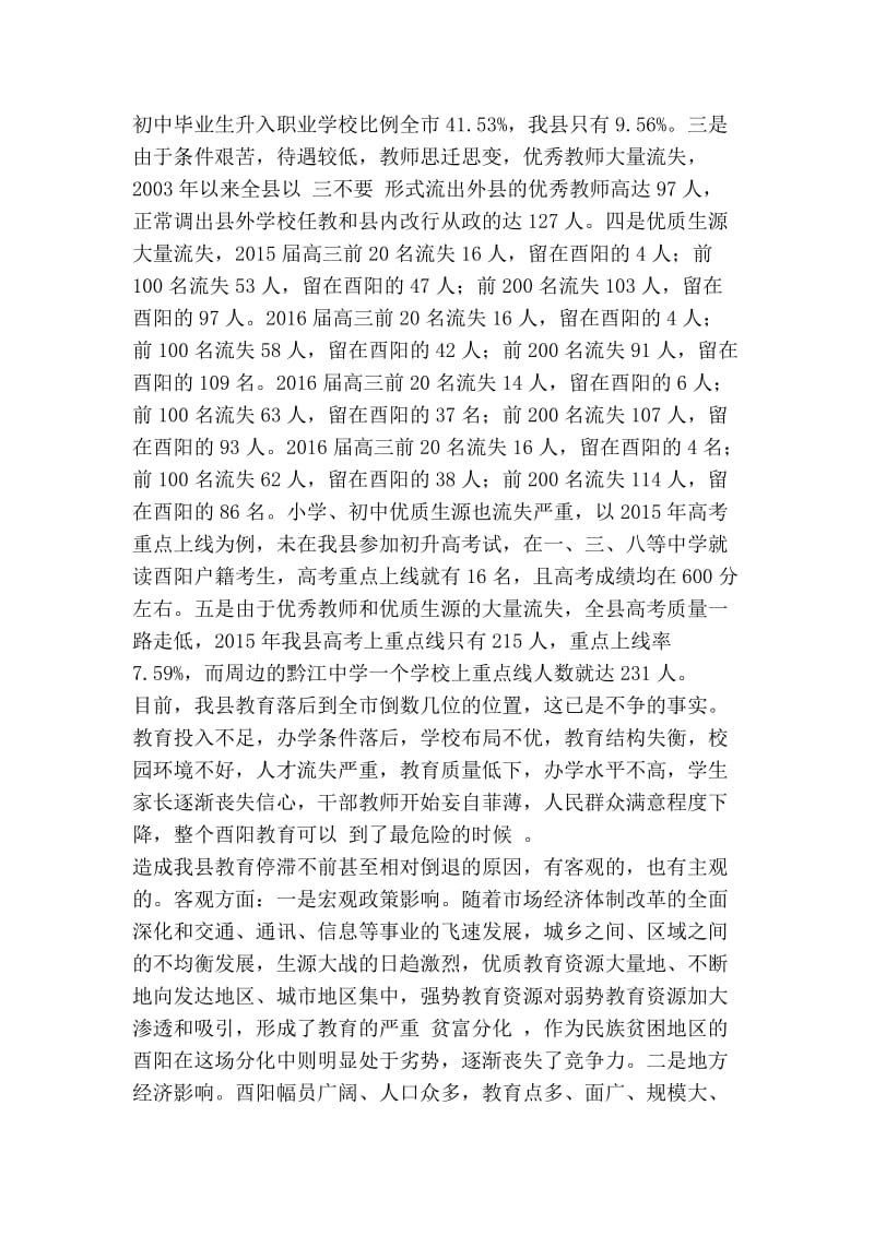 关于酉阳教育发展的思考.doc_第2页