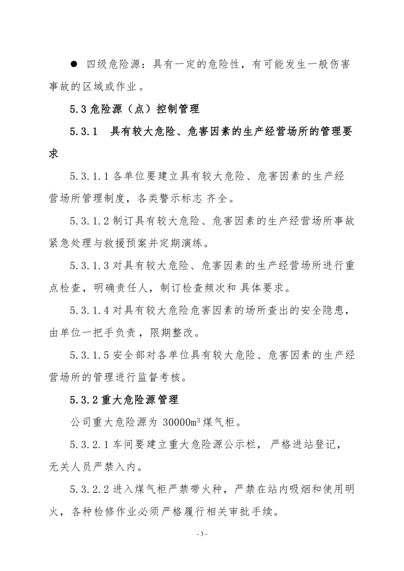 冶金企业具有较大危险场所及危险源管理制度.doc_第3页