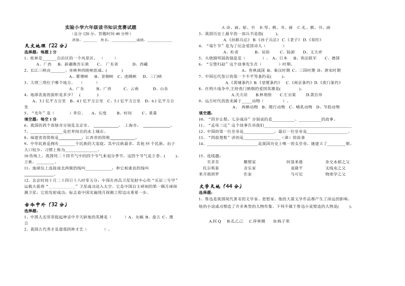 六级读书知识竞赛试卷.doc_第1页