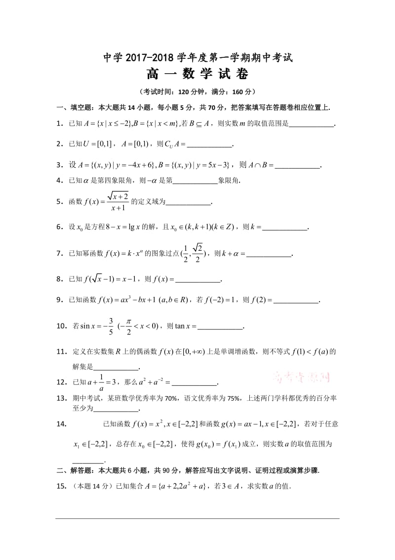 高一数学上学期期中考试.doc_第1页