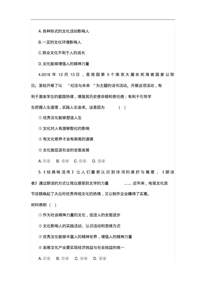 2020年高考政治复习--文化生活模拟冲刺题.pdf_第2页