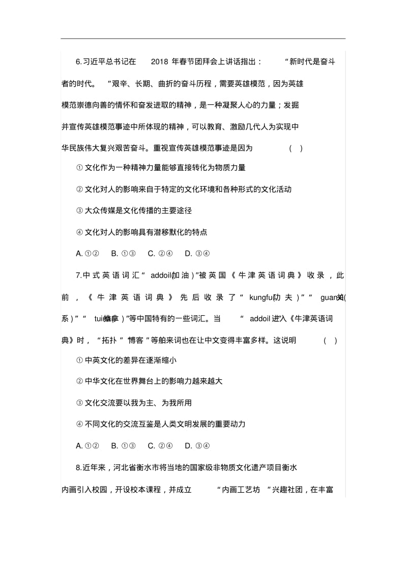 2020年高考政治复习--文化生活模拟冲刺题.pdf_第3页