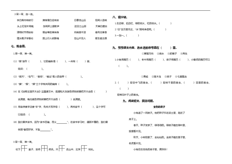 人教部编版一年级语文下册期末测试卷.pdf_第2页