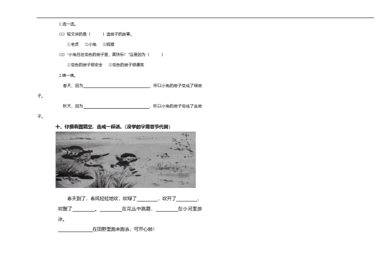 人教部编版一年级语文下册期末测试卷.pdf_第3页