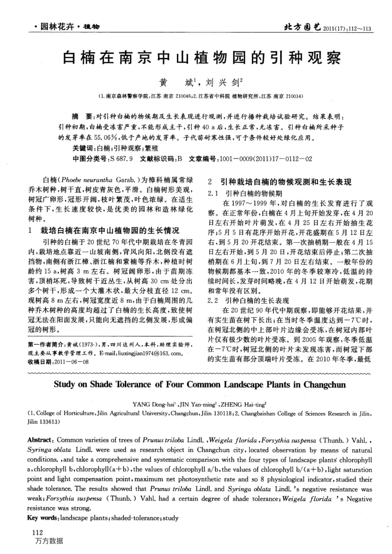 白楠在南京中山植物园的引种观察.pdf_第1页