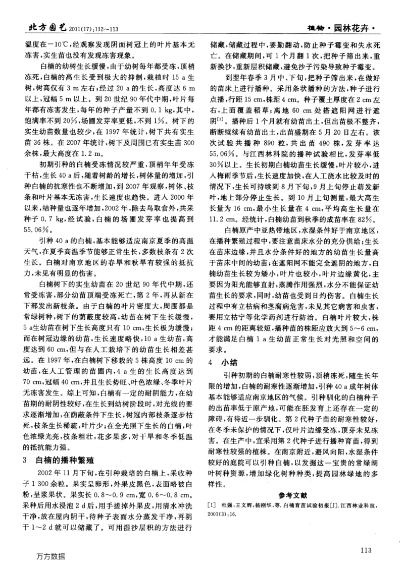 白楠在南京中山植物园的引种观察.pdf_第2页