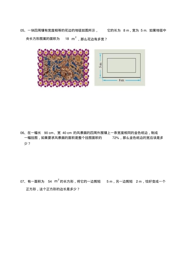 初三(九年级)数学一元二次方程应用题专项练习(带答案)..pdf_第2页