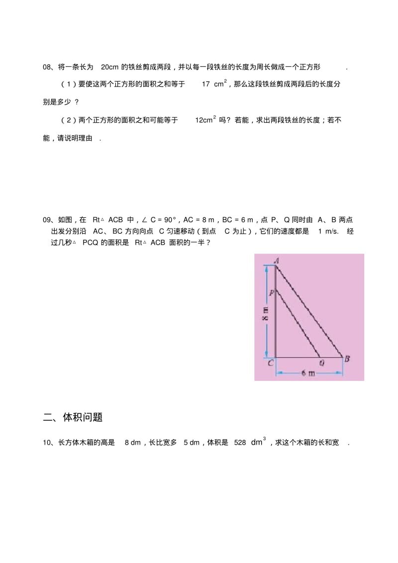 初三(九年级)数学一元二次方程应用题专项练习(带答案)..pdf_第3页