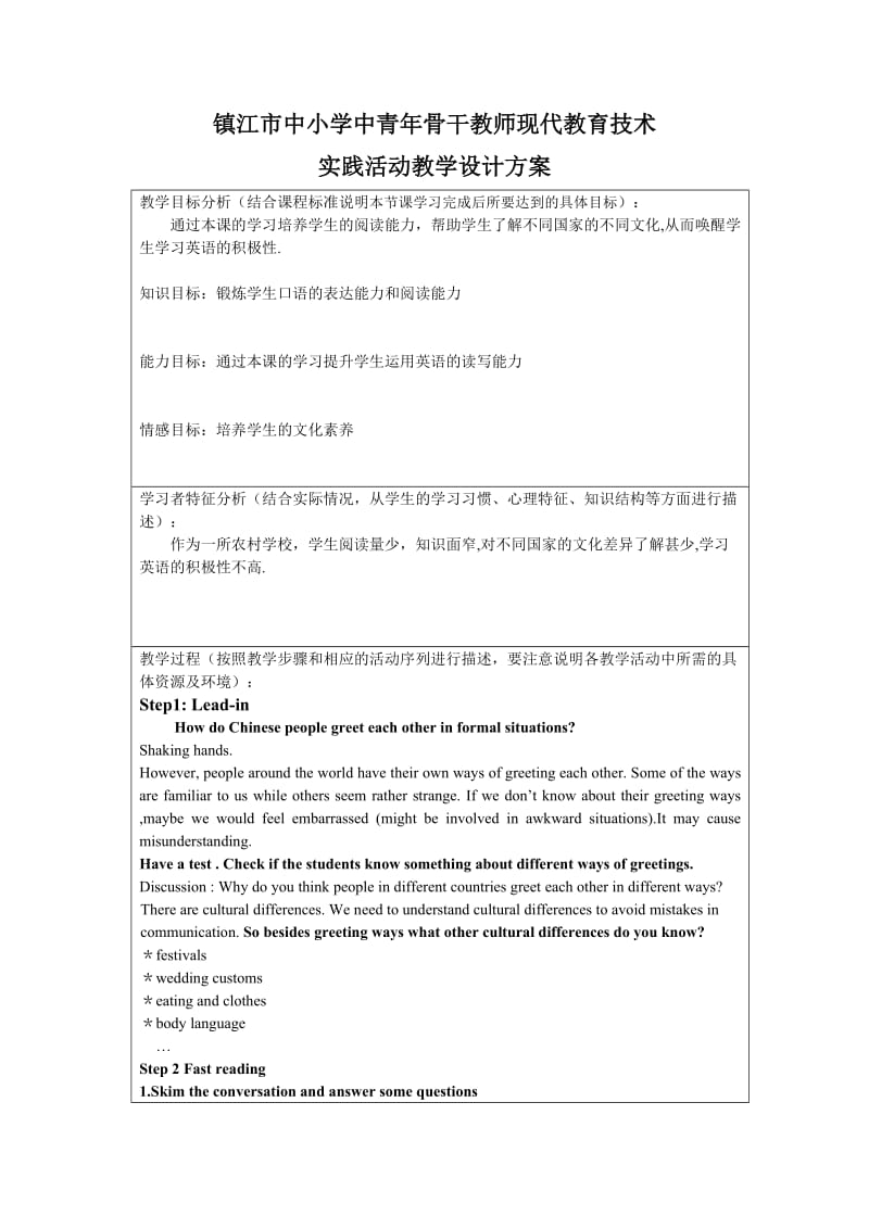 《 M6U3Reading Cultural differences 》设计方案.doc_第1页