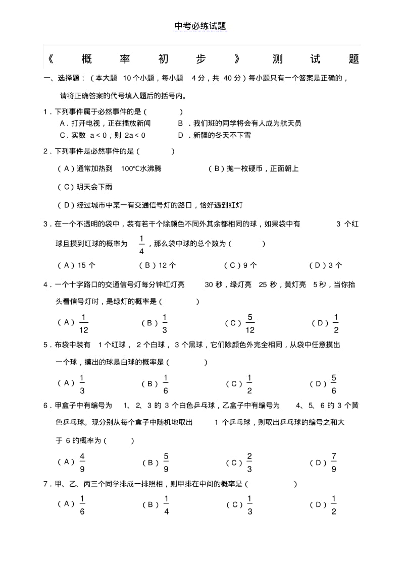 初中数学《概率初步》单元测试题.pdf_第1页