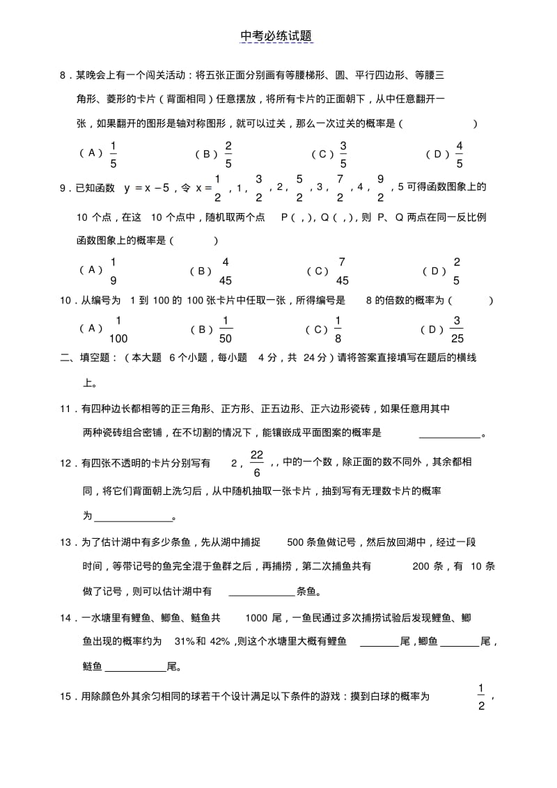 初中数学《概率初步》单元测试题.pdf_第2页