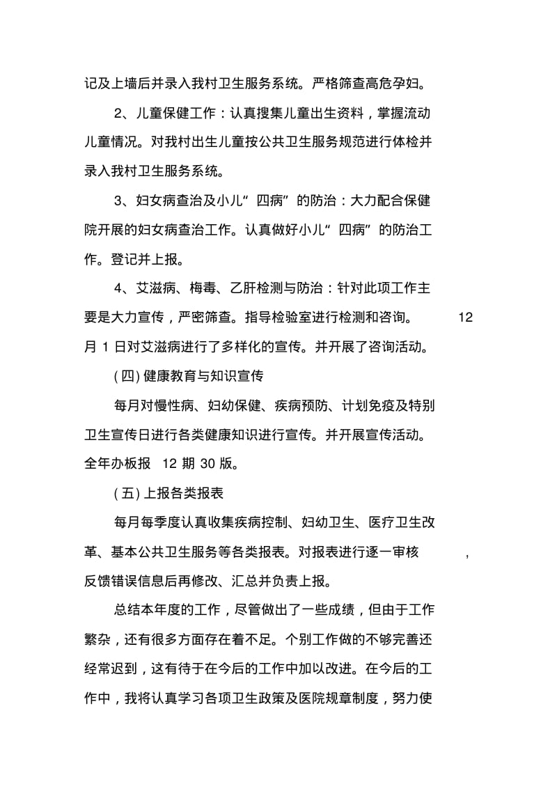 公卫科个人年终总结.pdf_第3页