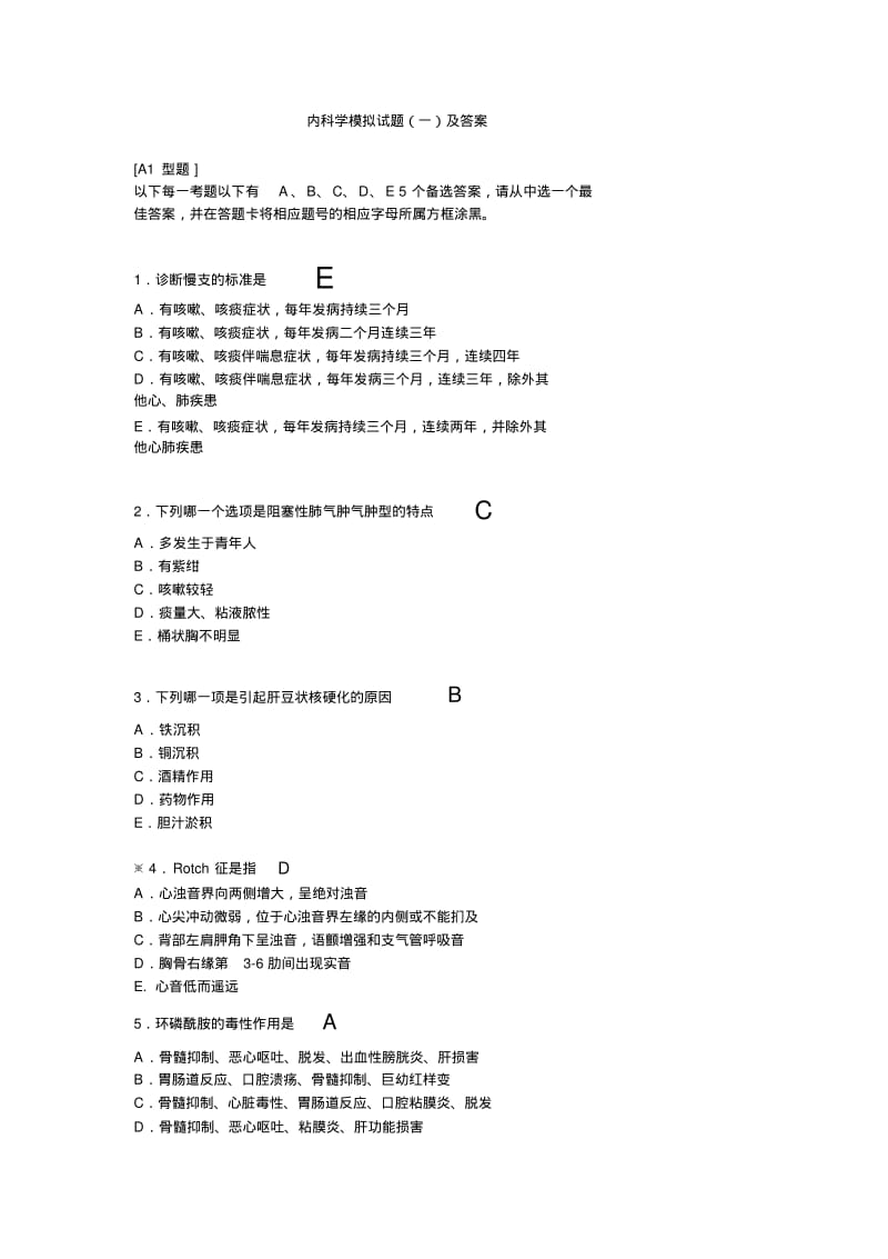 内科学模拟试题及答案.pdf_第1页