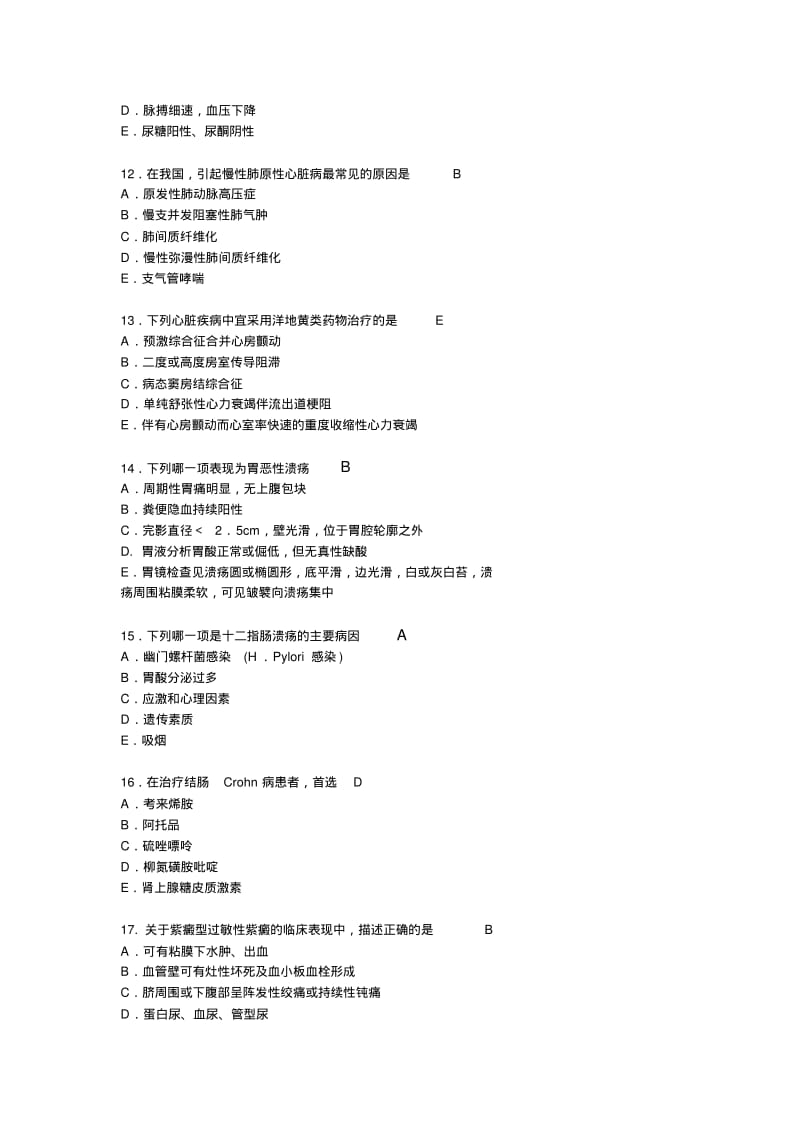 内科学模拟试题及答案.pdf_第3页