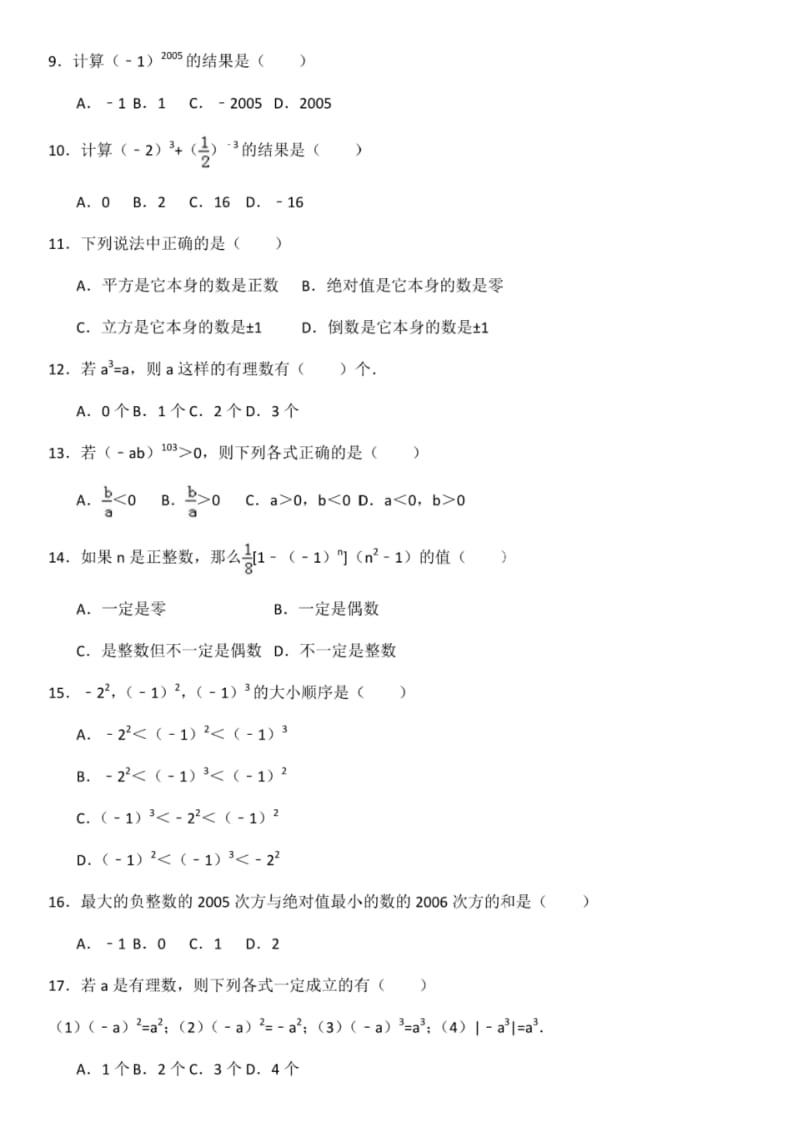 七年级数学提优练习难题易错题.pdf_第2页