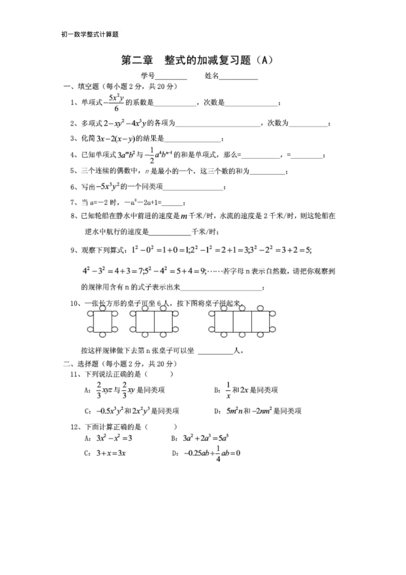 初一数学整式计算题.pdf_第1页