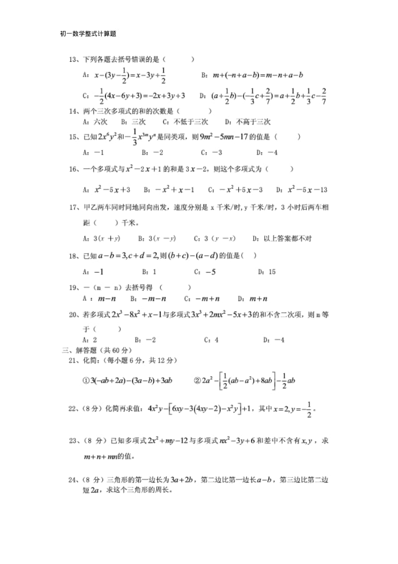 初一数学整式计算题.pdf_第2页