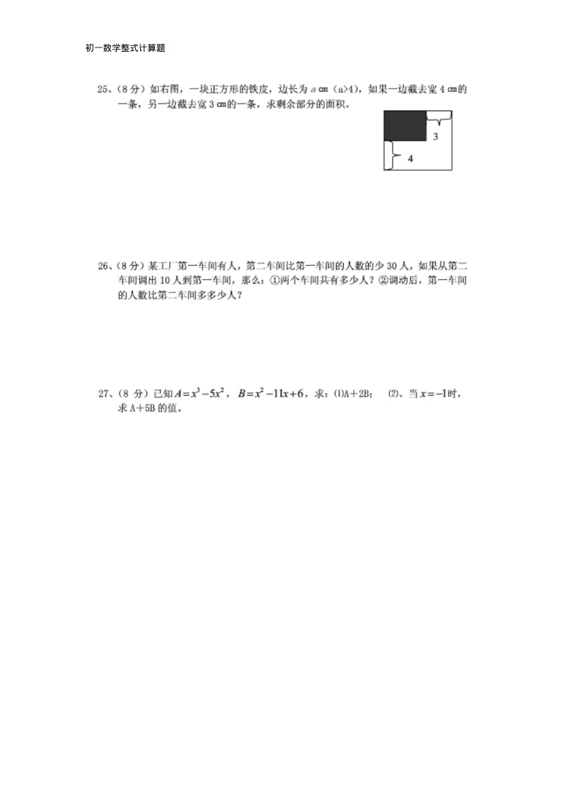 初一数学整式计算题.pdf_第3页