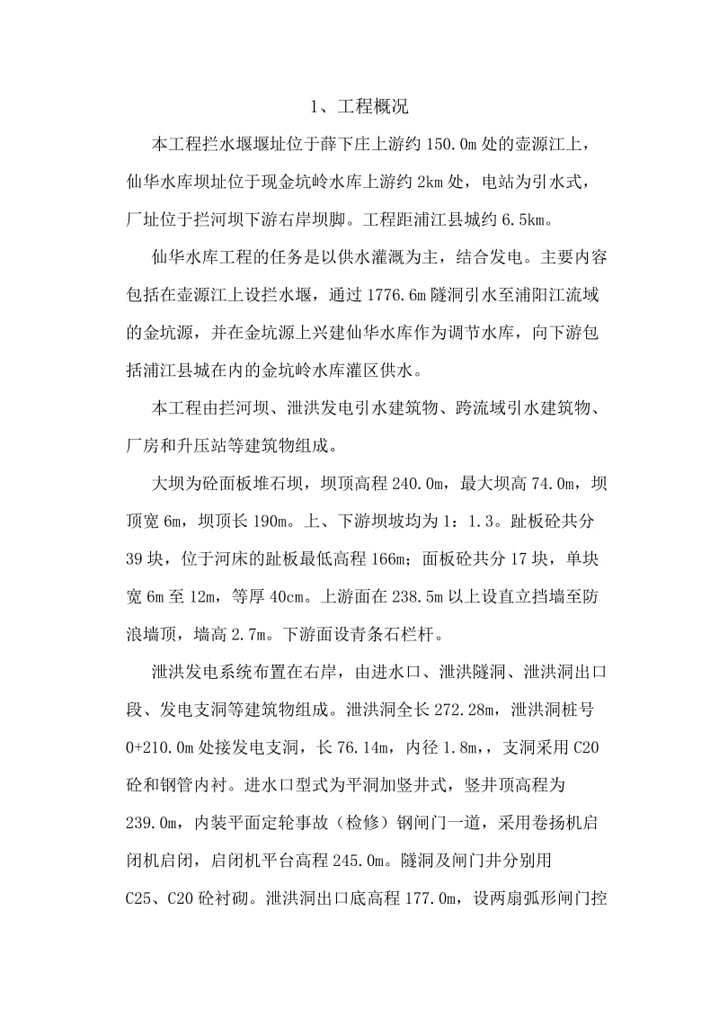 仙华水库检查报告.doc_第2页