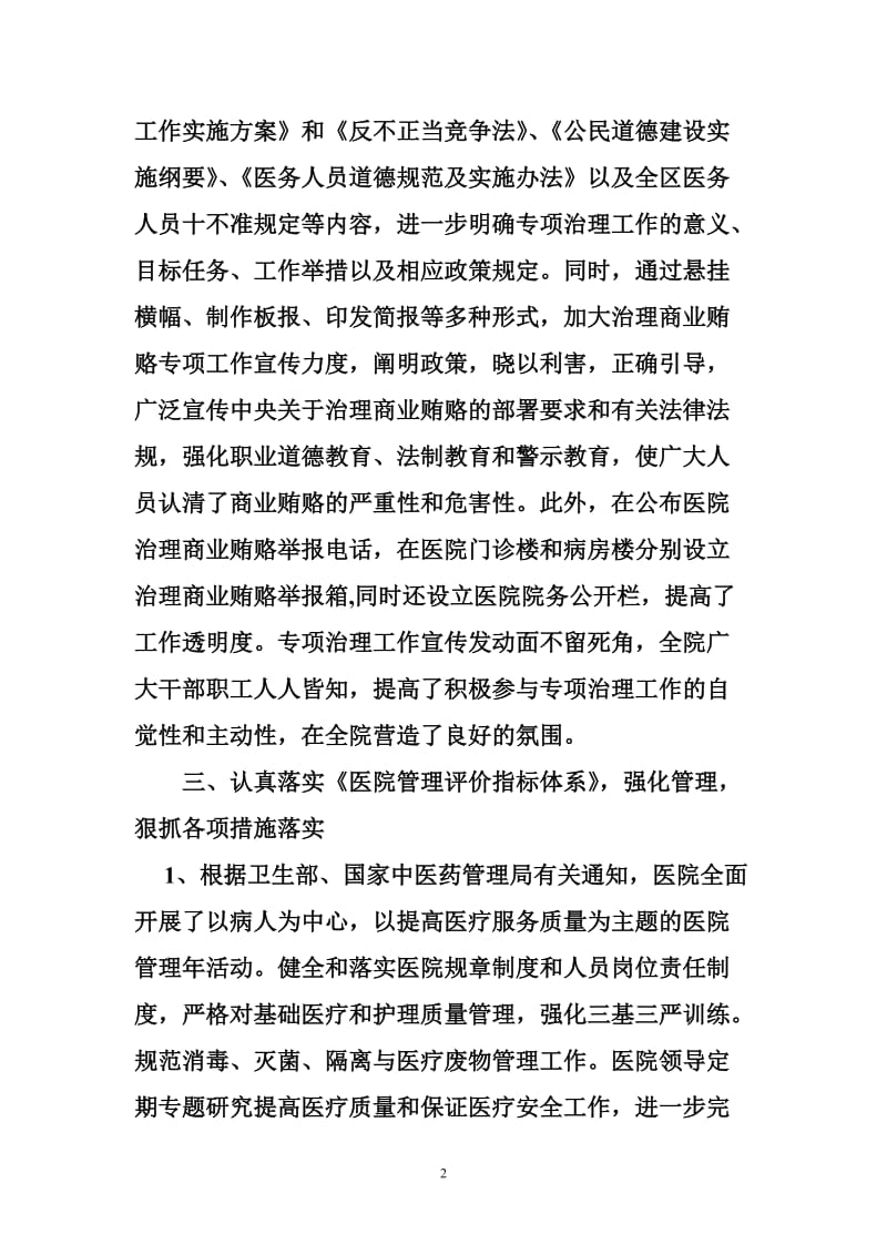 医院纪检监察工作总结.doc_第2页