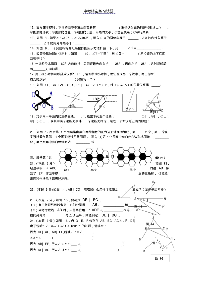 人教版初中数学七年级上册第5章相交线与平行线水平测试2试题及答案.pdf_第2页