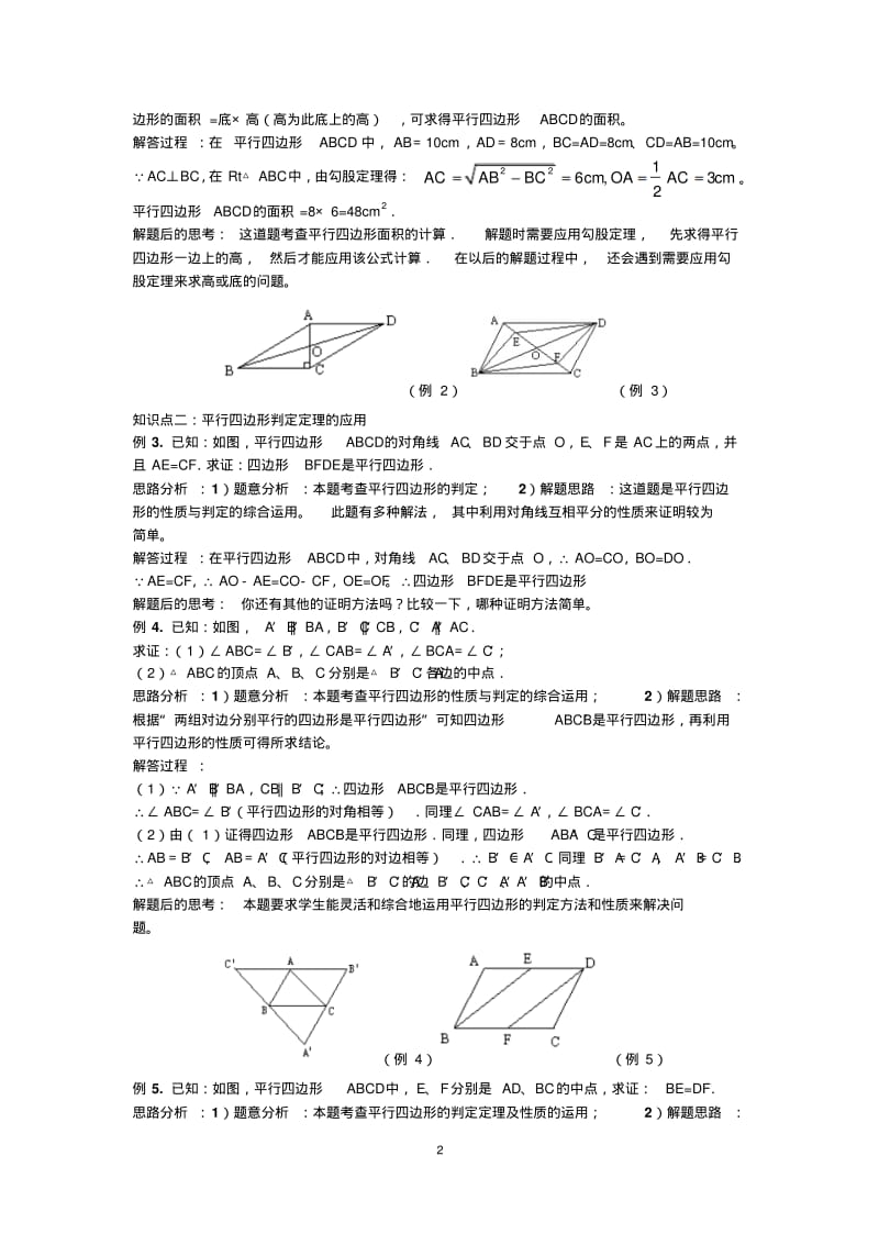 初二数学复习《中心对称图形--平行四边形》讲义及练习题.pdf_第2页