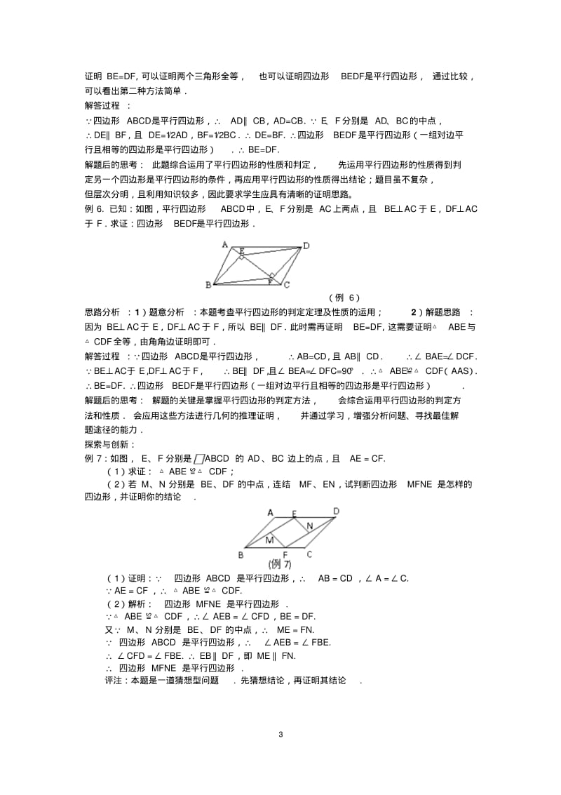 初二数学复习《中心对称图形--平行四边形》讲义及练习题.pdf_第3页