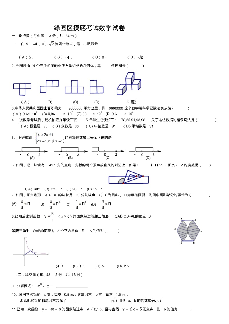 初三模拟考试2.pdf_第1页