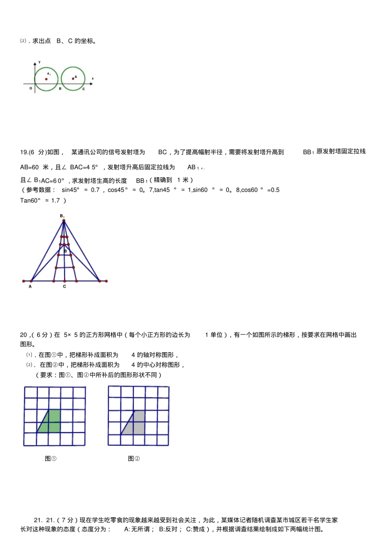 初三模拟考试2.pdf_第3页