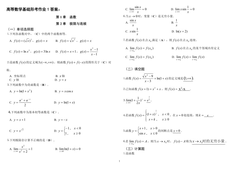 最新电大高等数学基础形成性考核手册答案(含题目).doc_第1页