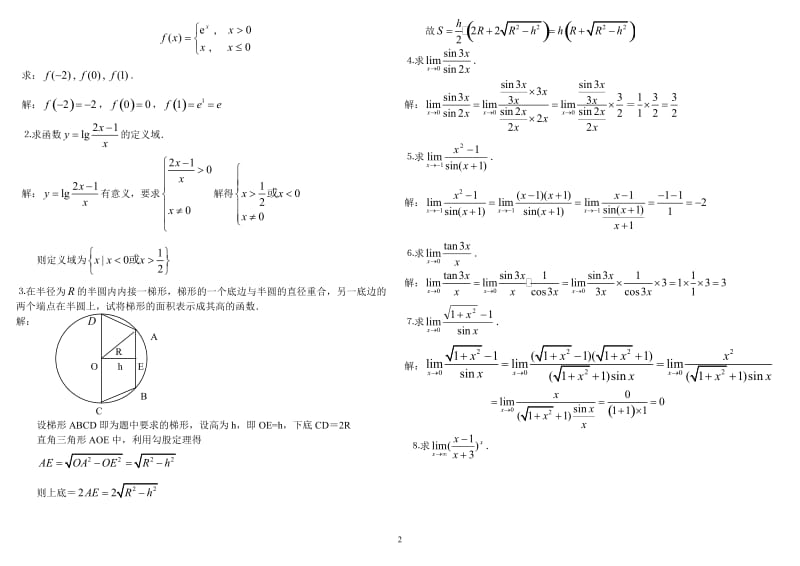 最新电大高等数学基础形成性考核手册答案(含题目).doc_第2页