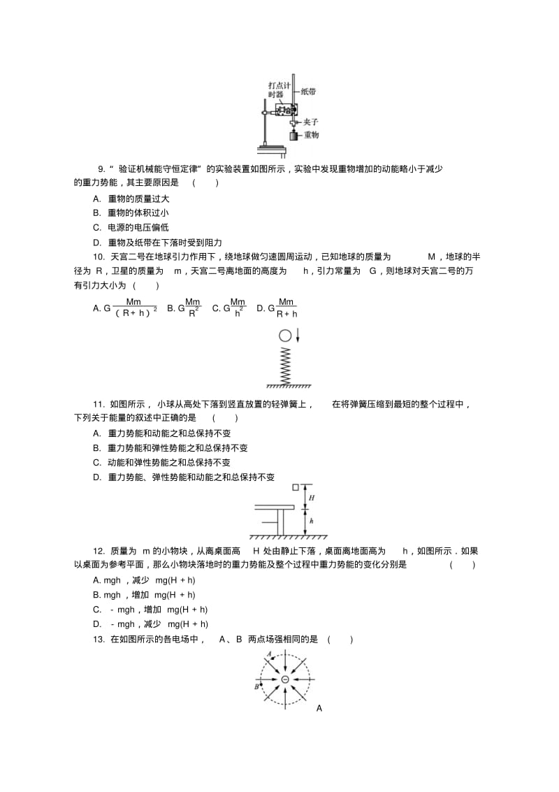 2018版江苏省物理学业水平测试复习小高考冲刺卷(五)含答案.pdf_第2页