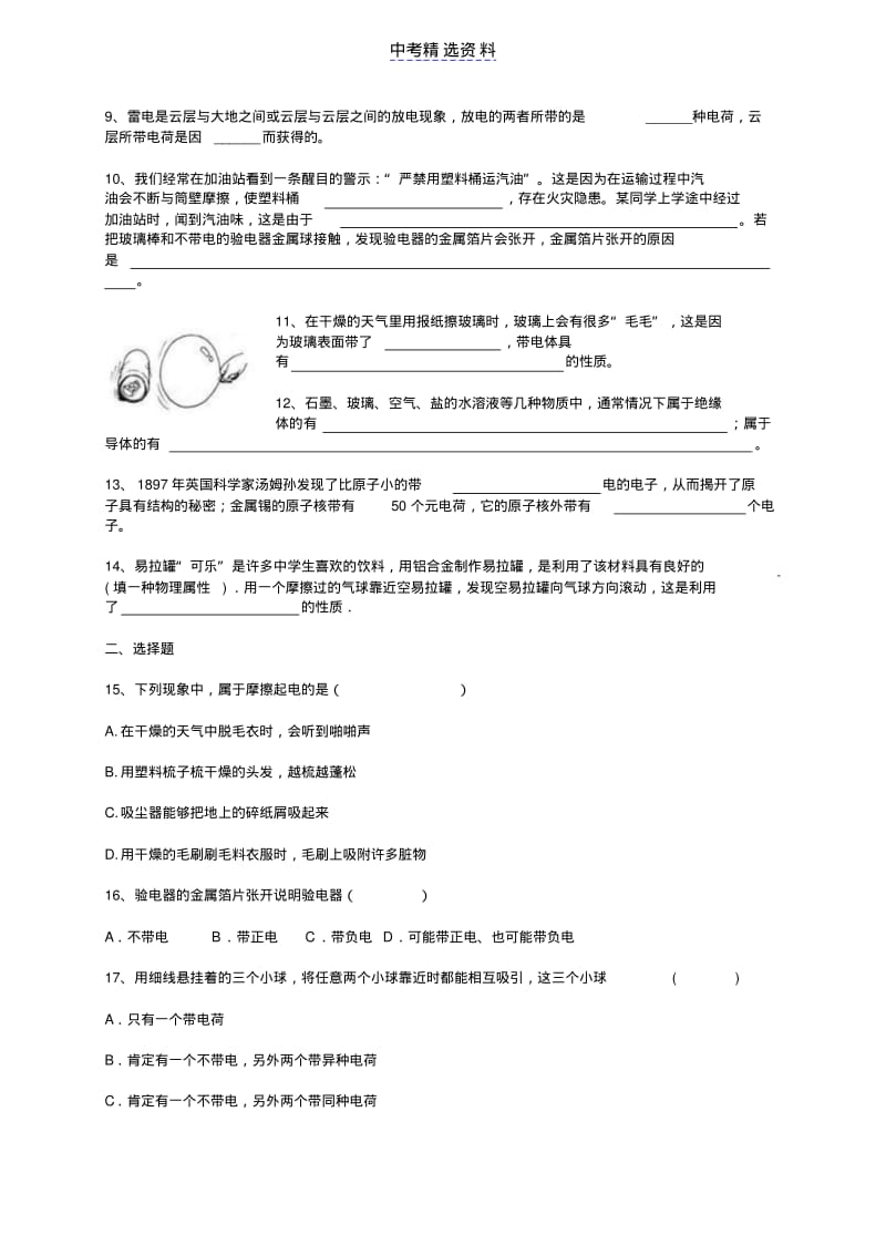 初中物理两种电荷同步练习及答案1.pdf_第2页