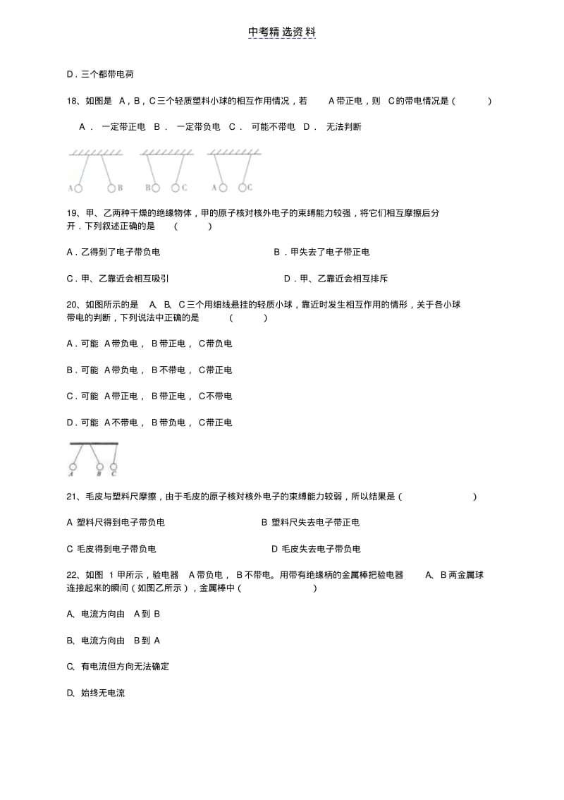 初中物理两种电荷同步练习及答案1.pdf_第3页