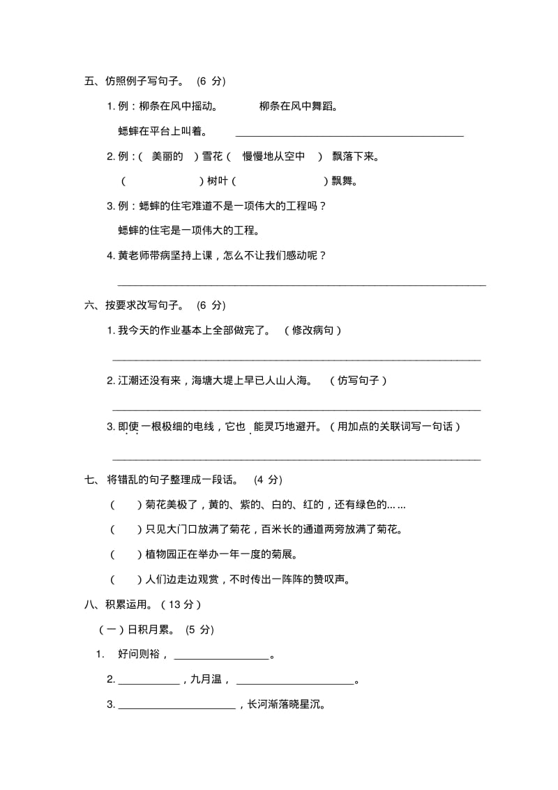 2019年秋部编版四年级上册语文期中精选卷3套(含参考答案).pdf_第2页