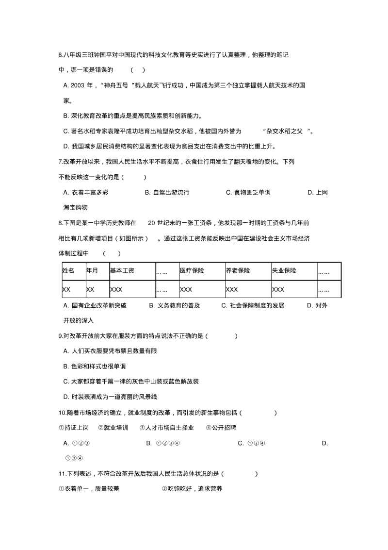 2019年中考历史总复习试卷9个专题汇总全书.pdf_第3页