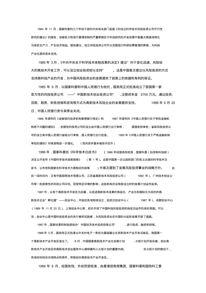 中国风险投资发展史.pdf_第1页