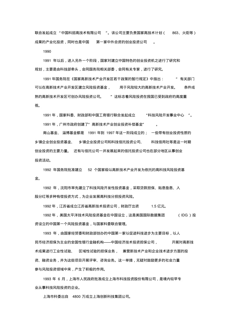 中国风险投资发展史.pdf_第2页