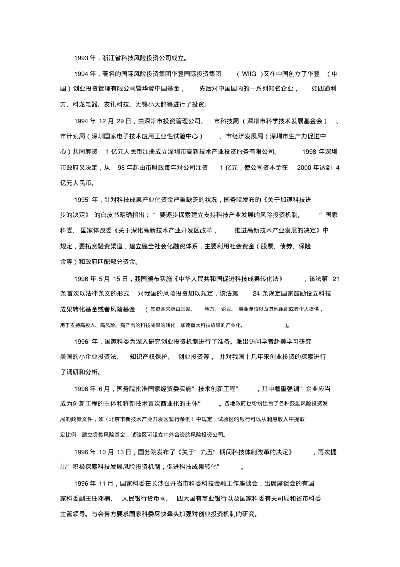 中国风险投资发展史.pdf_第3页