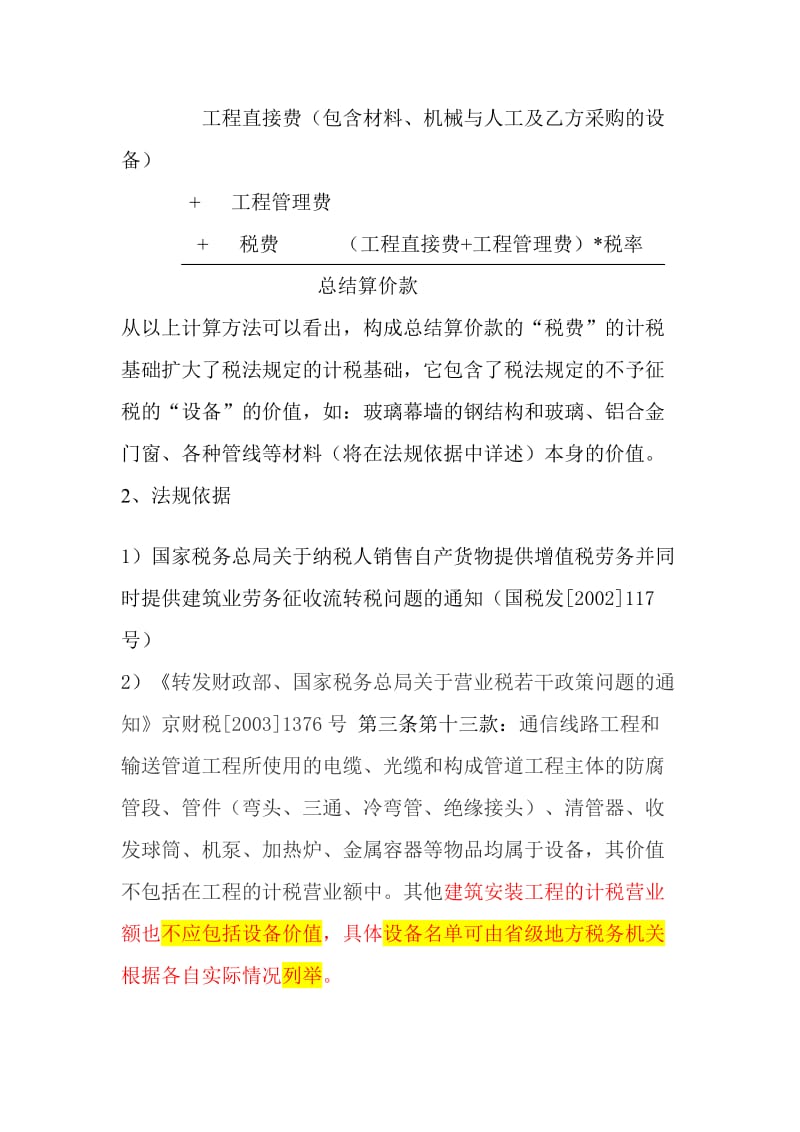 房地产开发企业各主要税种的纳税筹划.doc_第2页