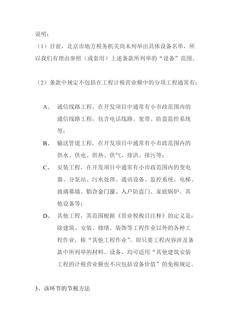 房地产开发企业各主要税种的纳税筹划.doc_第3页