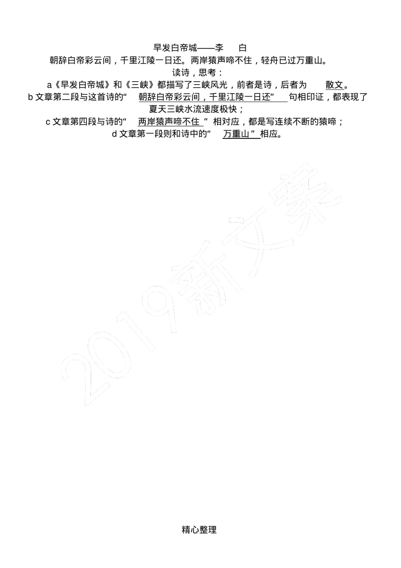 《三峡》导学案及参考答案.pdf_第3页