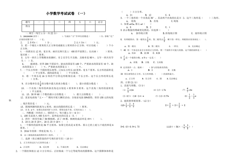 【人教版】2018年小学数学毕业模拟试题及答案(共3套).pdf_第1页