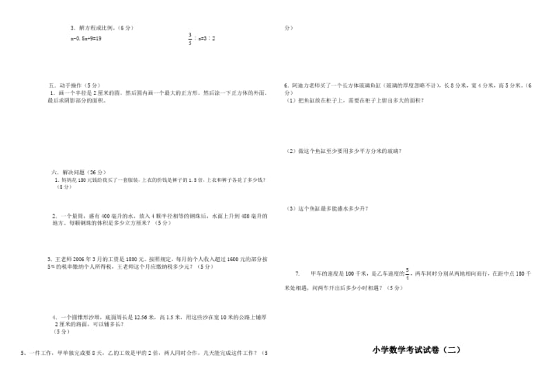 【人教版】2018年小学数学毕业模拟试题及答案(共3套).pdf_第2页