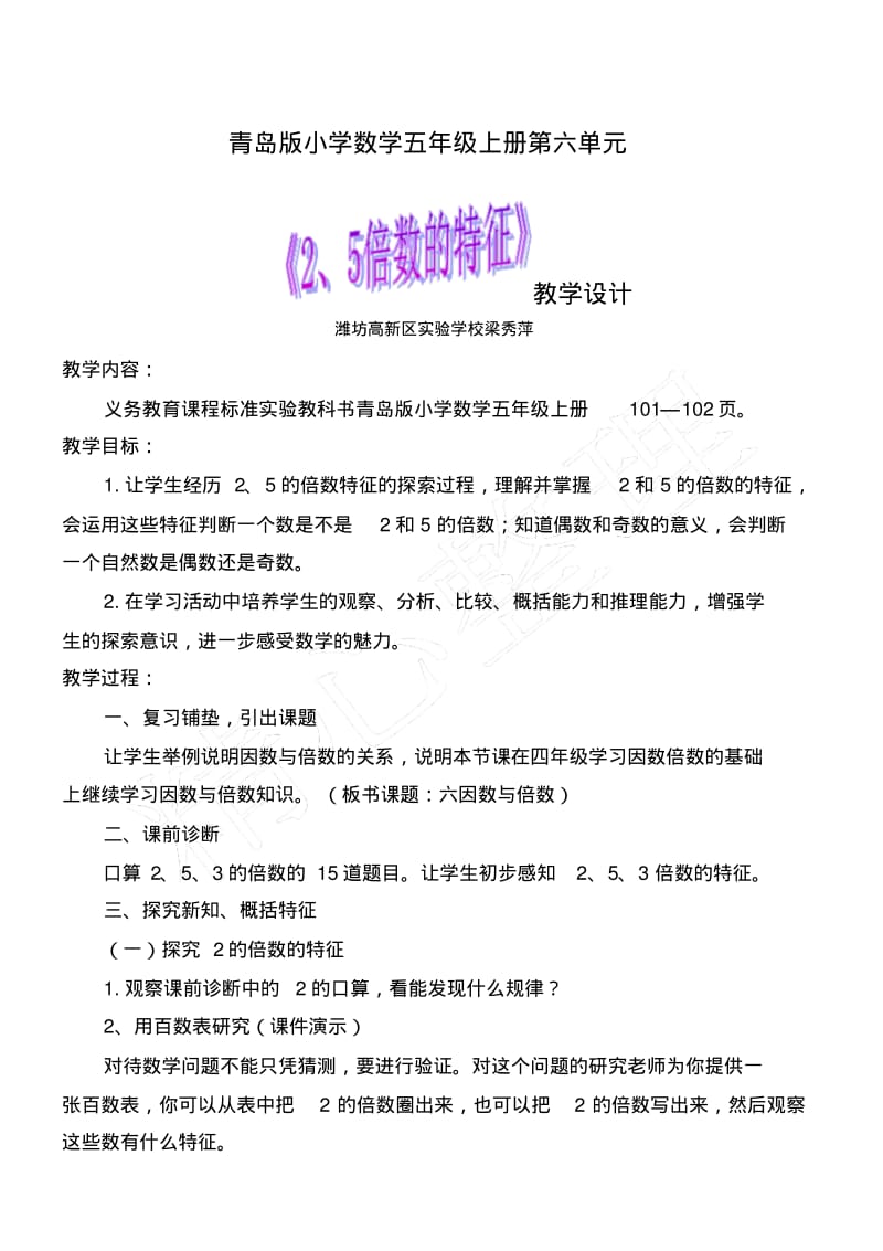 2和5的倍数的特征教案.pdf_第1页