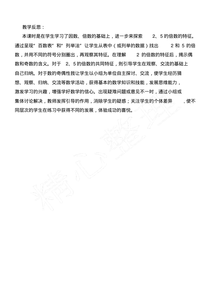 2和5的倍数的特征教案.pdf_第3页