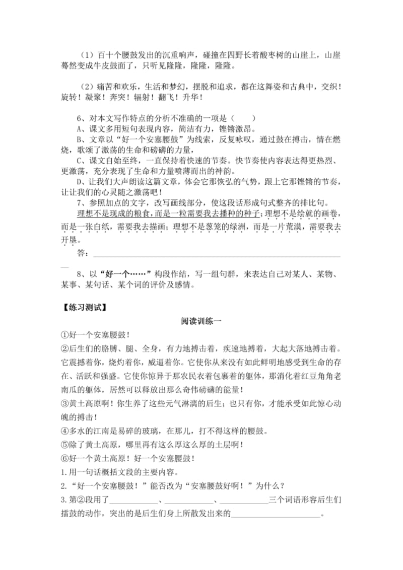 八年级下学期部编版《安塞腰鼓》课堂练习及答案.pdf_第2页