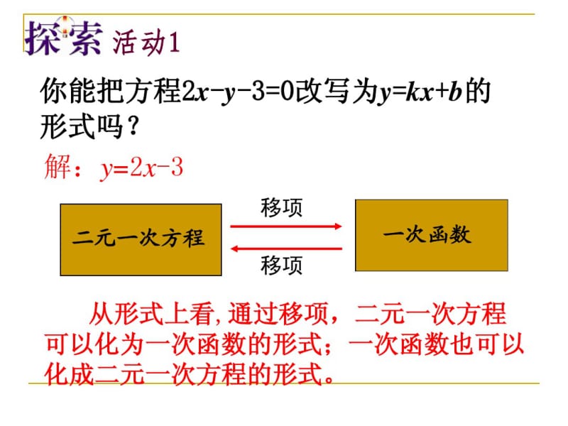 二元一次方程组图像解法[1]2.pdf_第3页