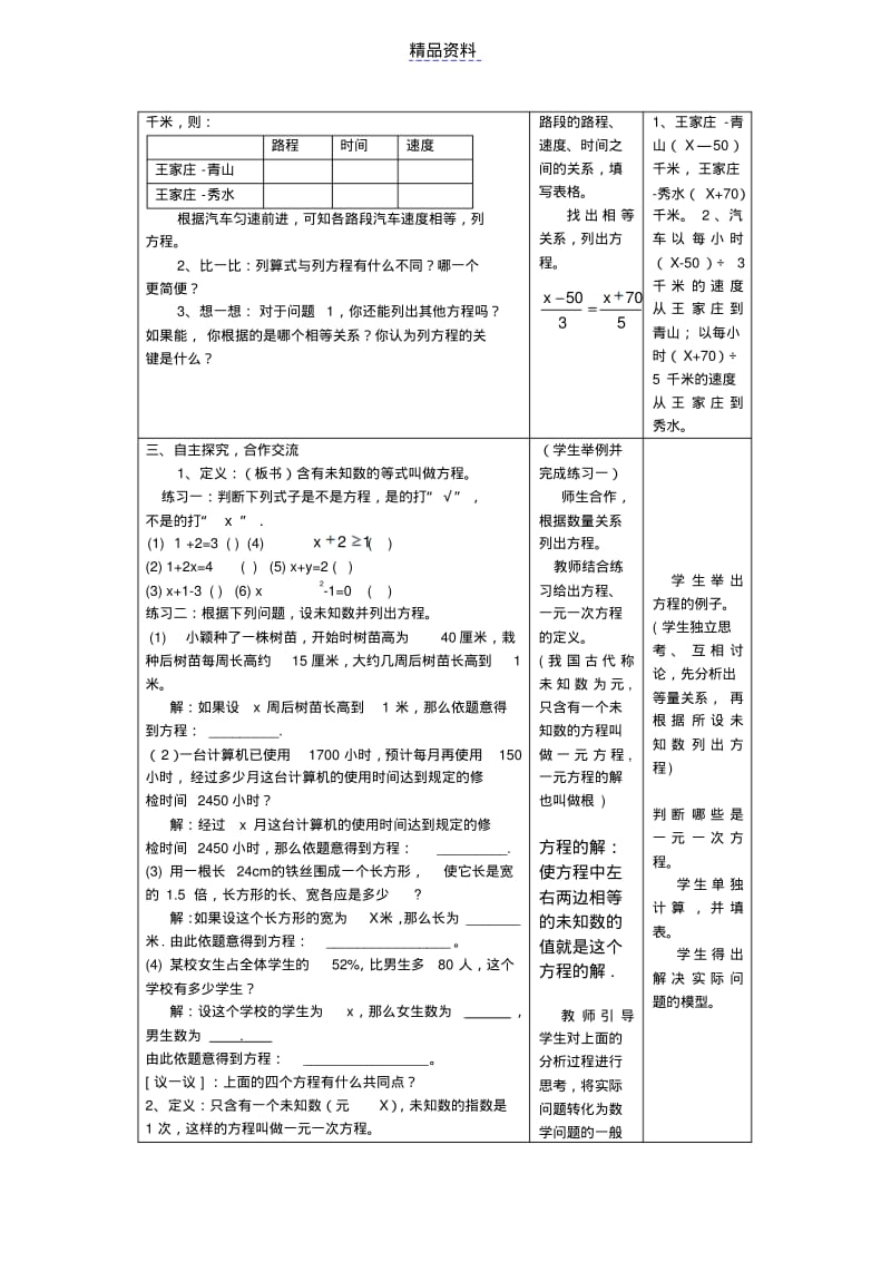 一元一次方程数学优秀教学设计案例实录能手公开课示范课.pdf_第2页