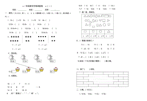 人教版2015-2016年一年级下数学第一次月考试卷Word版.pdf